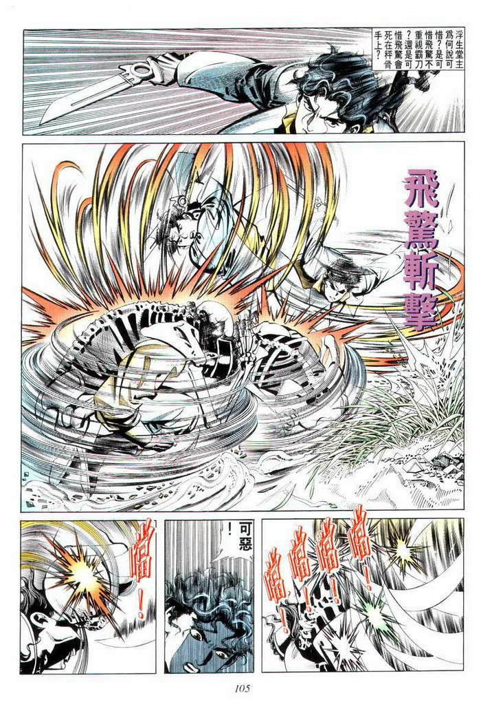 🍵霸刀 第6回 第32页