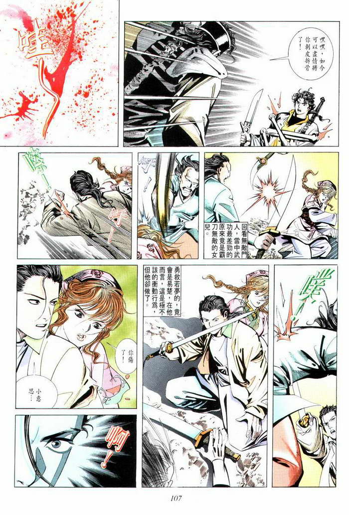 🍵霸刀 第6回 第34页
