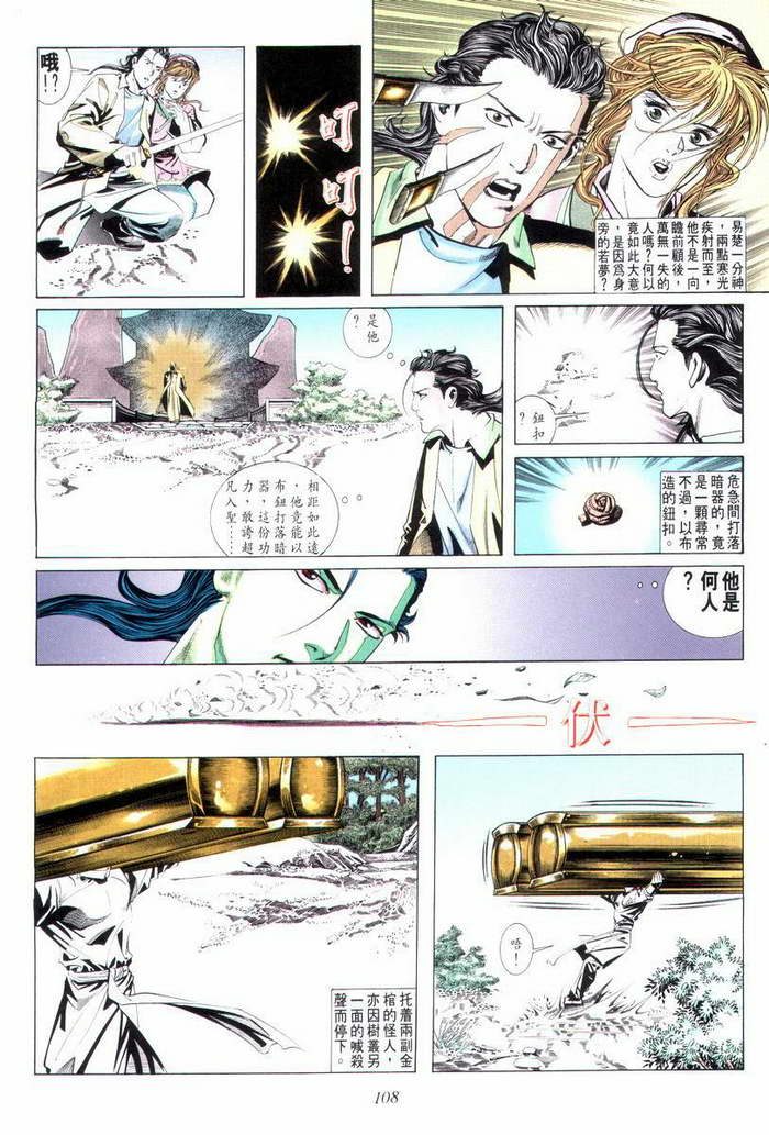🍵霸刀 第6回 第35页