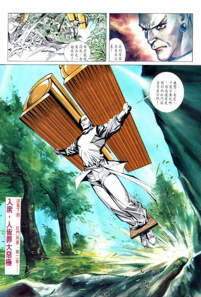 🍵霸刀 第6回 第36页
