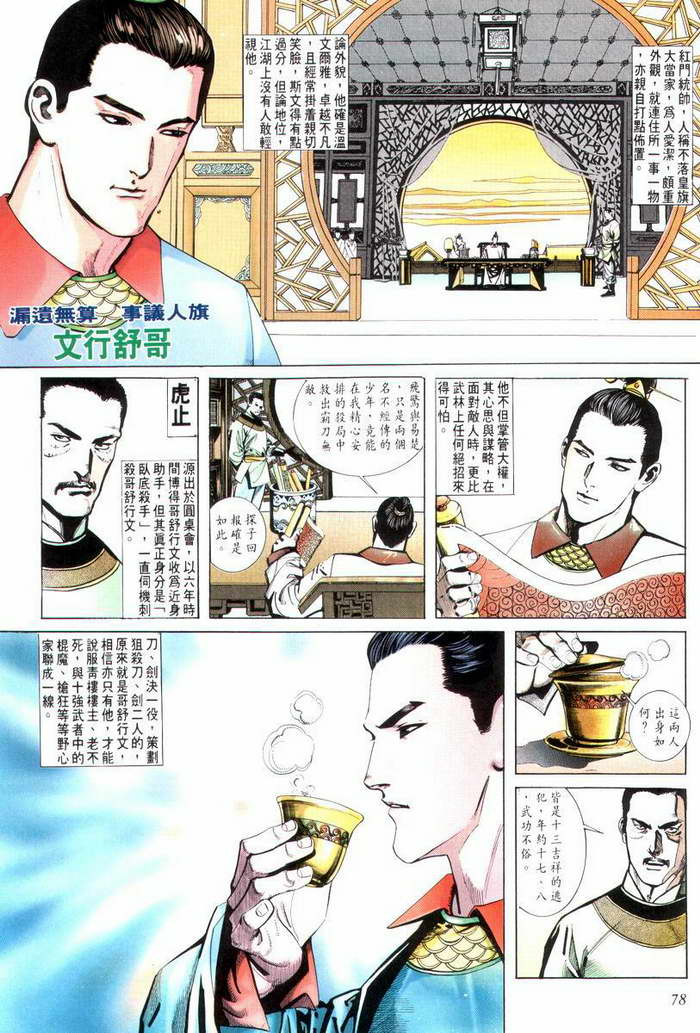 🍵霸刀 第6回 第5页