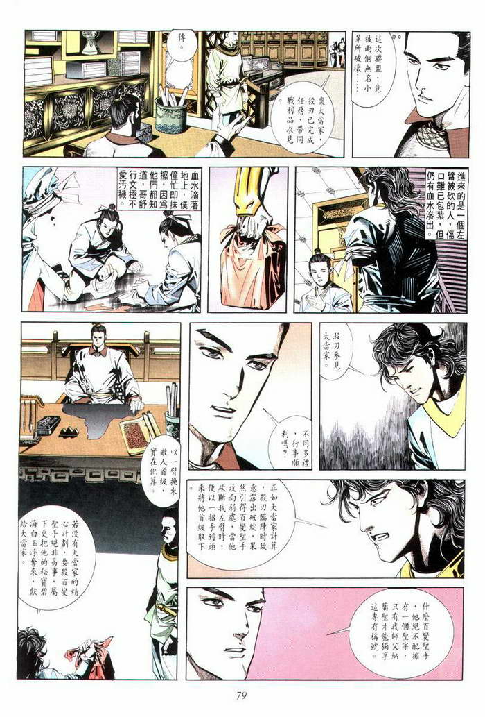 🍵霸刀 第6回 第6页