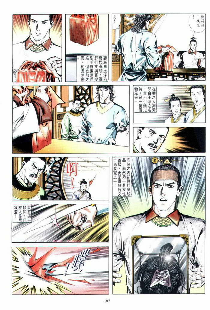 🍵霸刀 第6回 第7页