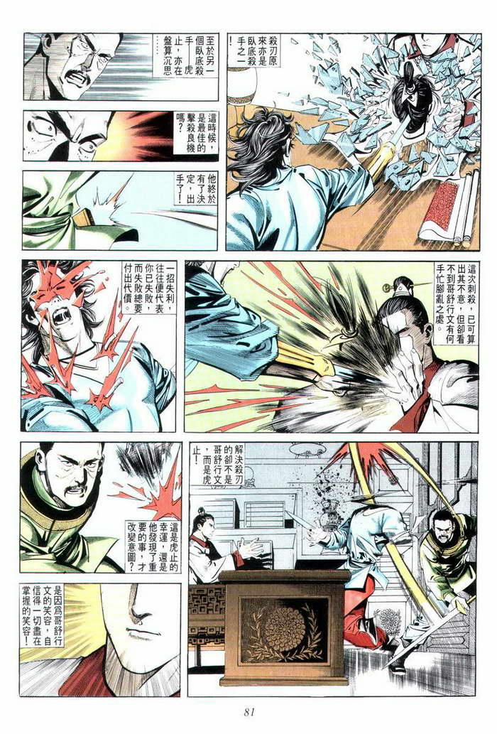 🍵霸刀 第6回 第8页