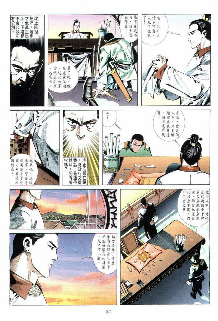 🍵霸刀 第6回 第9页