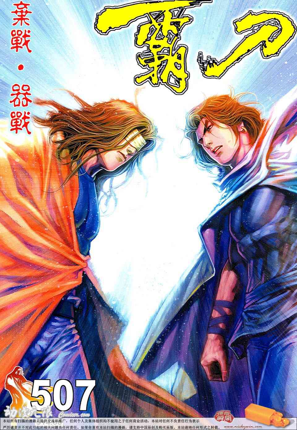 🍵霸刀 第507回 第1页