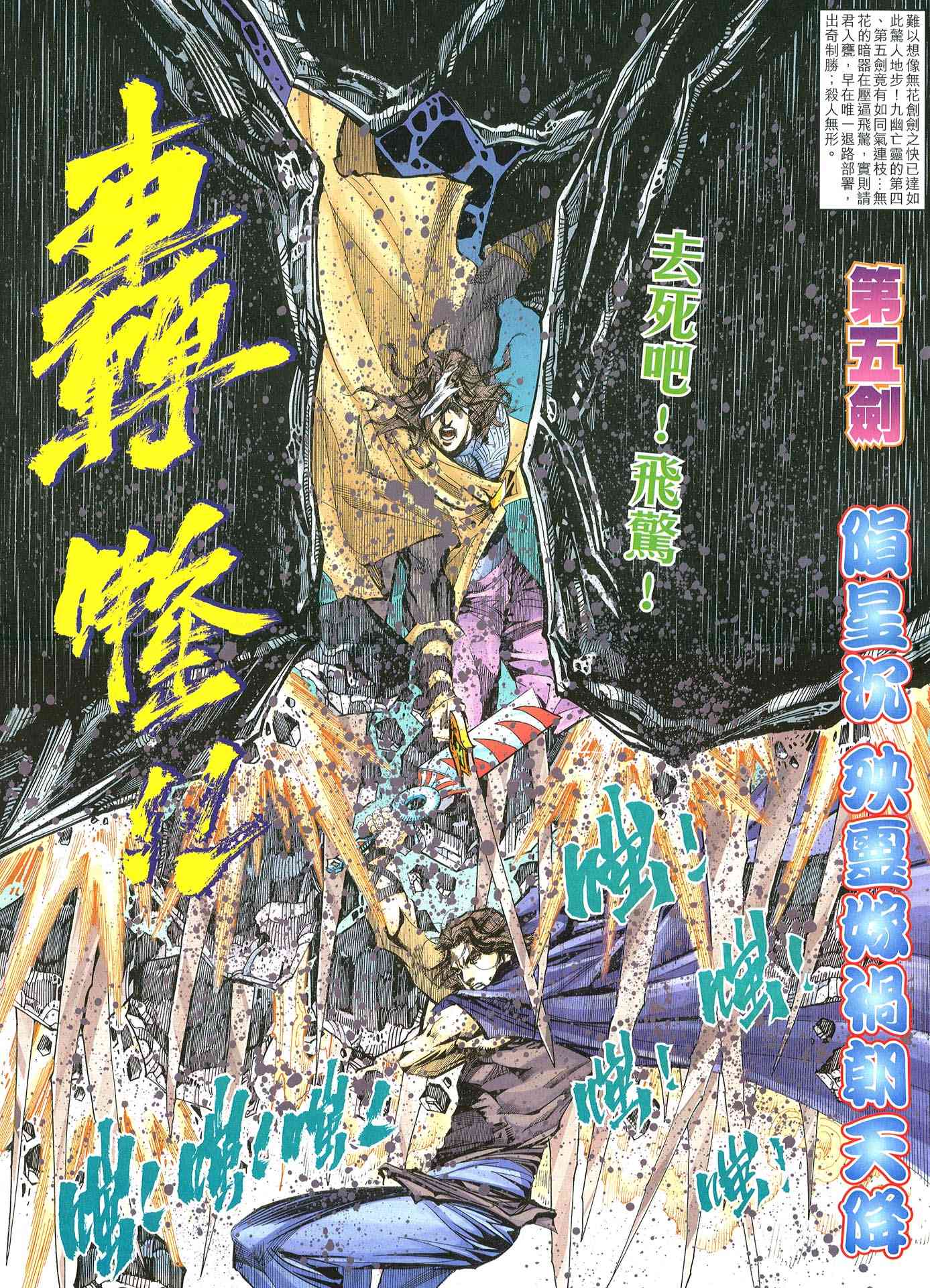 🍵霸刀 第507回 第13页