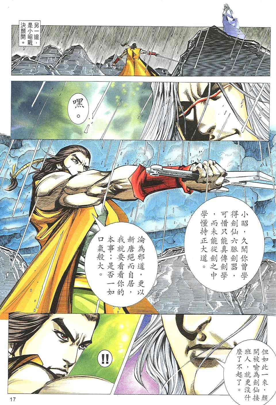 🍵霸刀 第507回 第15页