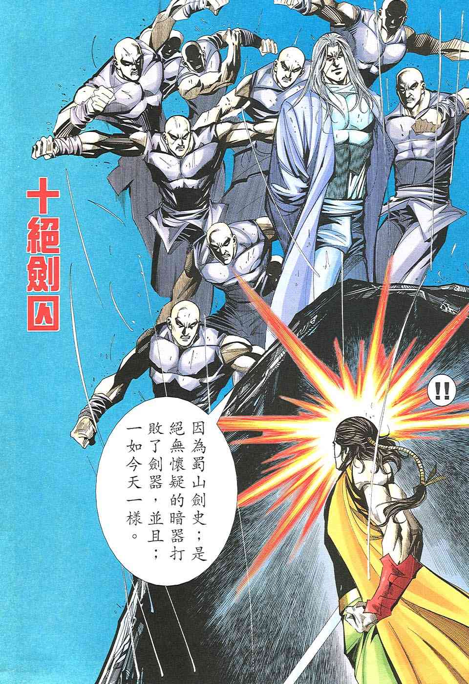 🍵霸刀 第507回 第16页