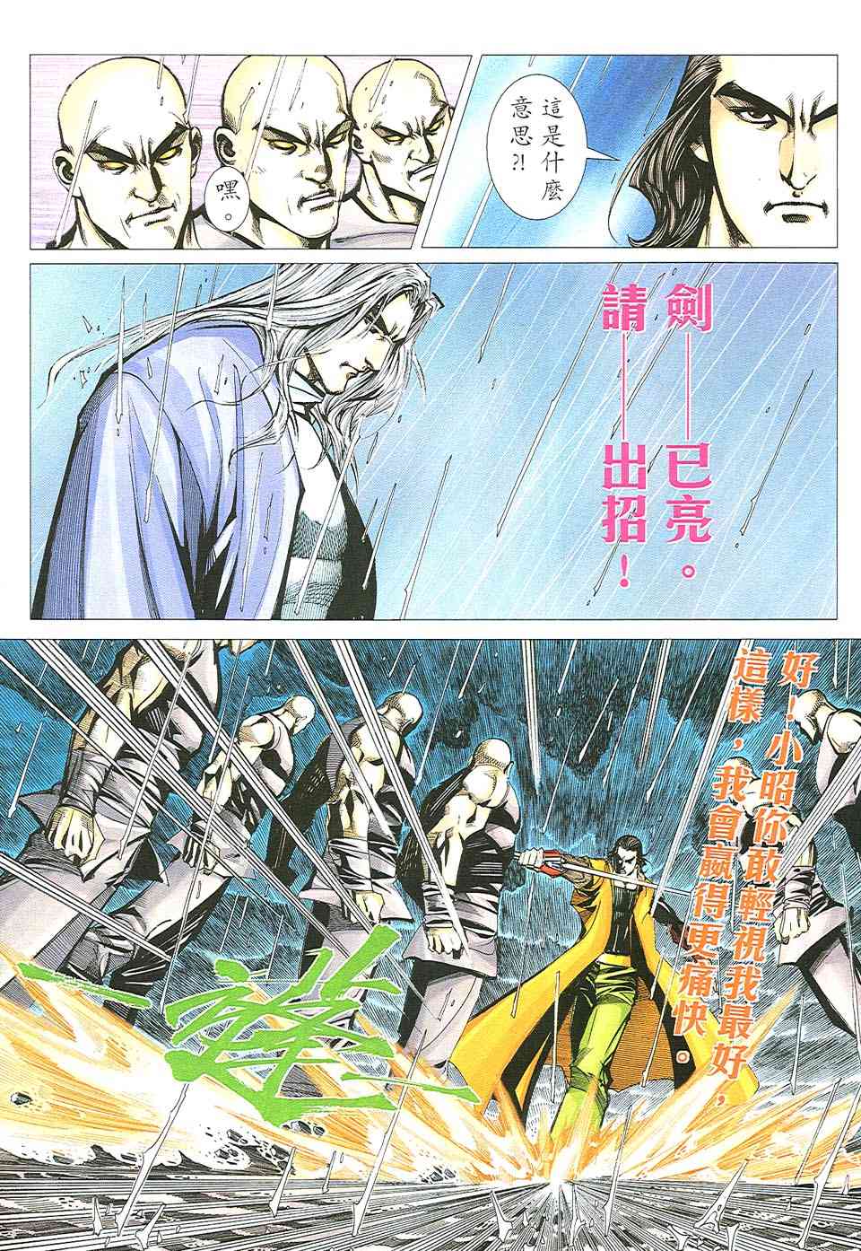🍵霸刀 第507回 第17页