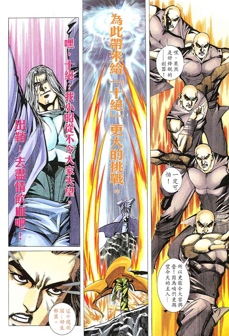 🍵霸刀 第507回 第18页