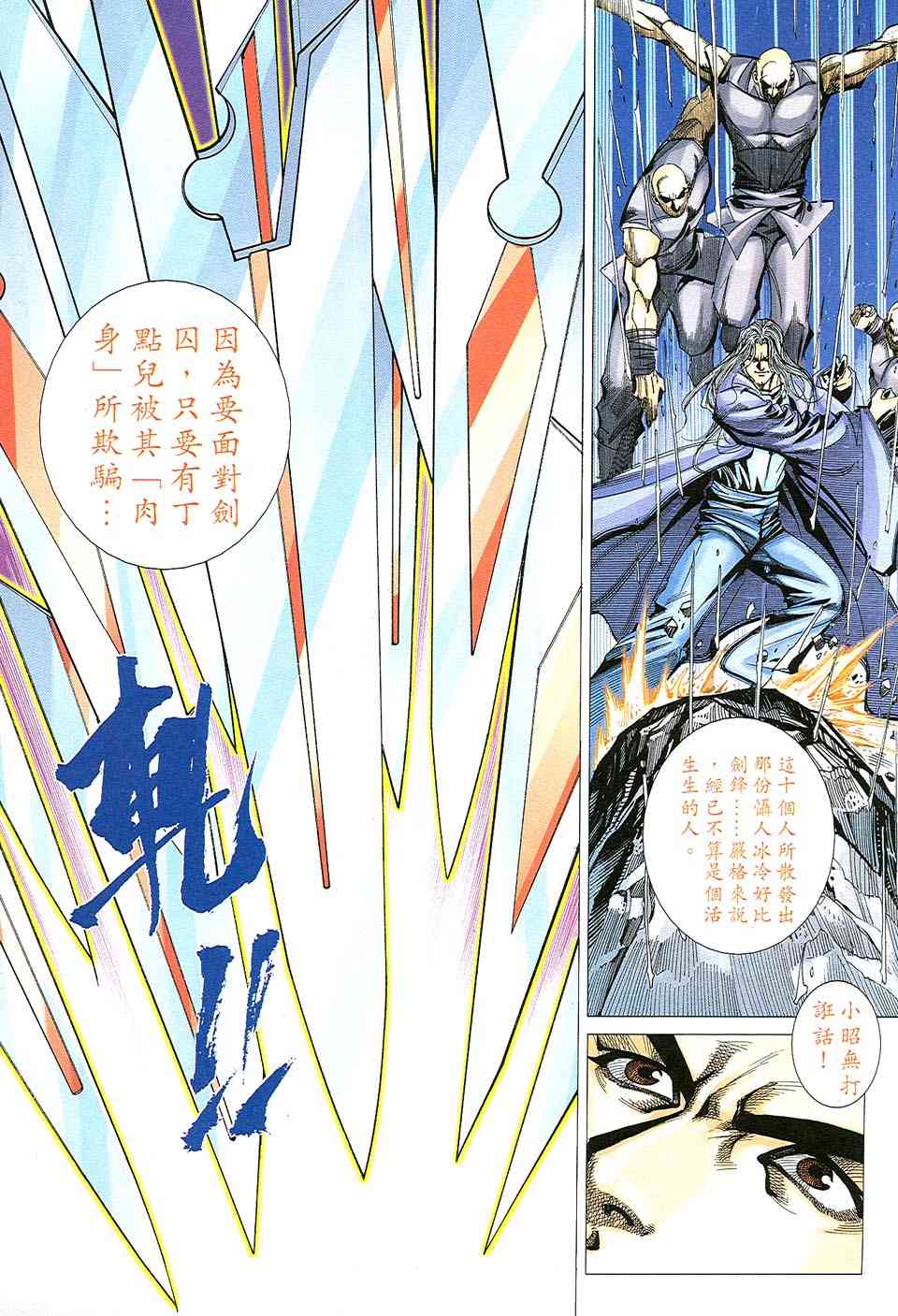 🍵霸刀 第507回 第19页