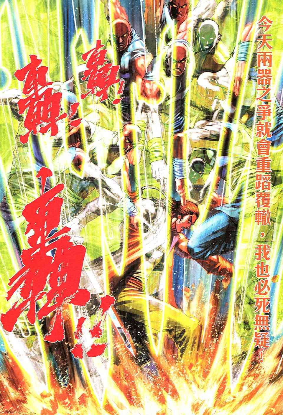 🍵霸刀 第507回 第20页