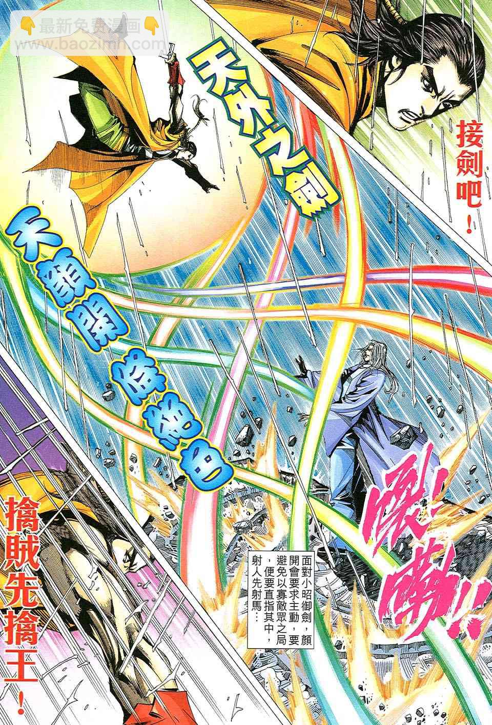 🍵霸刀 第507回 第22页