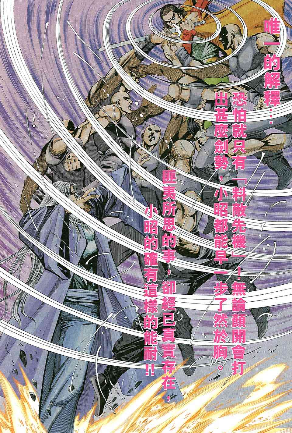 🍵霸刀 第507回 第24页