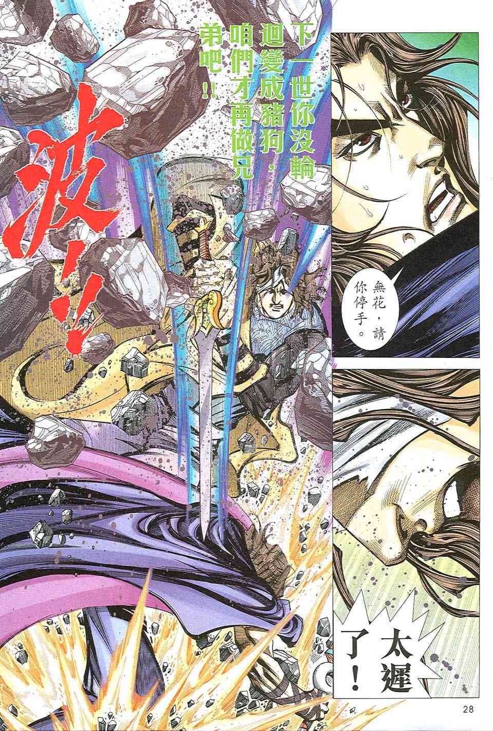🍵霸刀 第507回 第26页