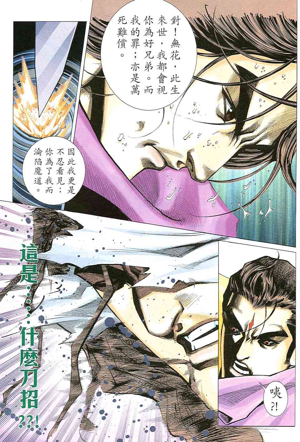 🍵霸刀 第507回 第27页