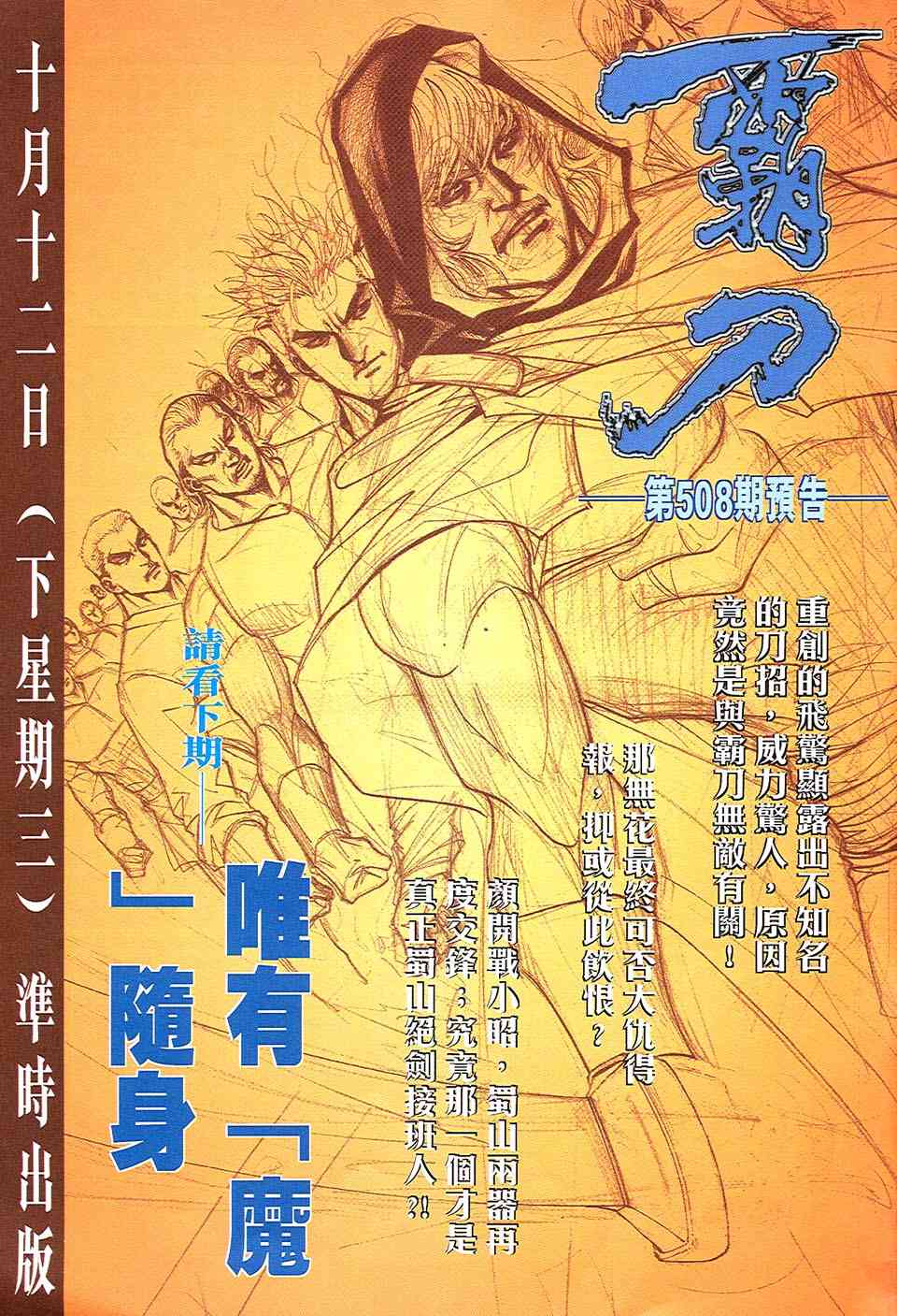 🍵霸刀 第507回 第29页