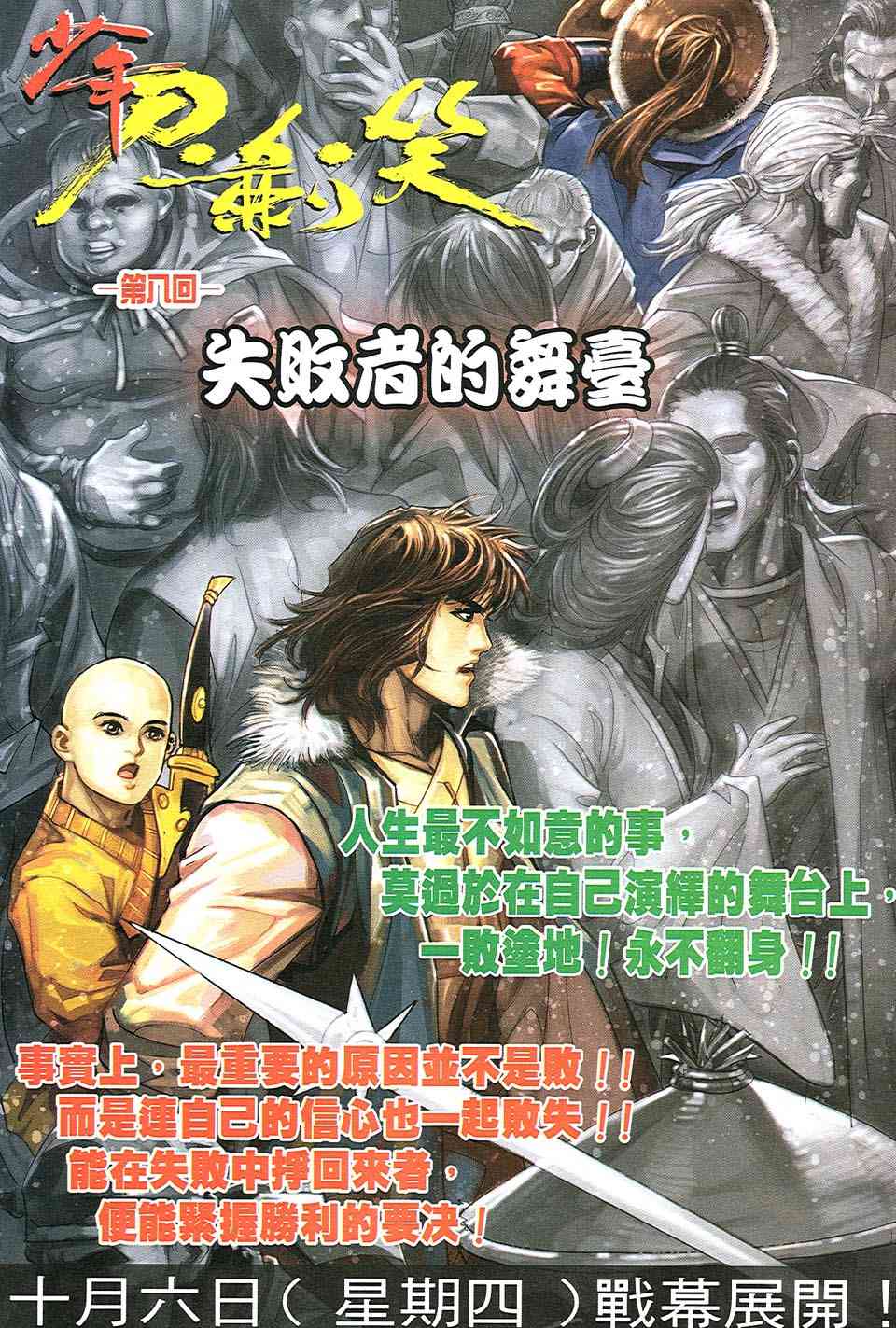 🍵霸刀 第507回 第31页
