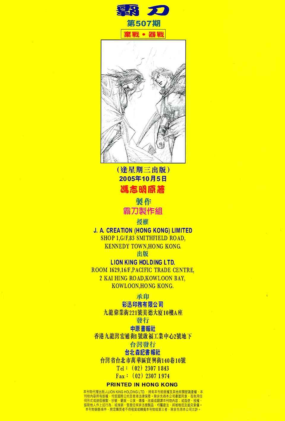 🍵霸刀 第507回 第32页