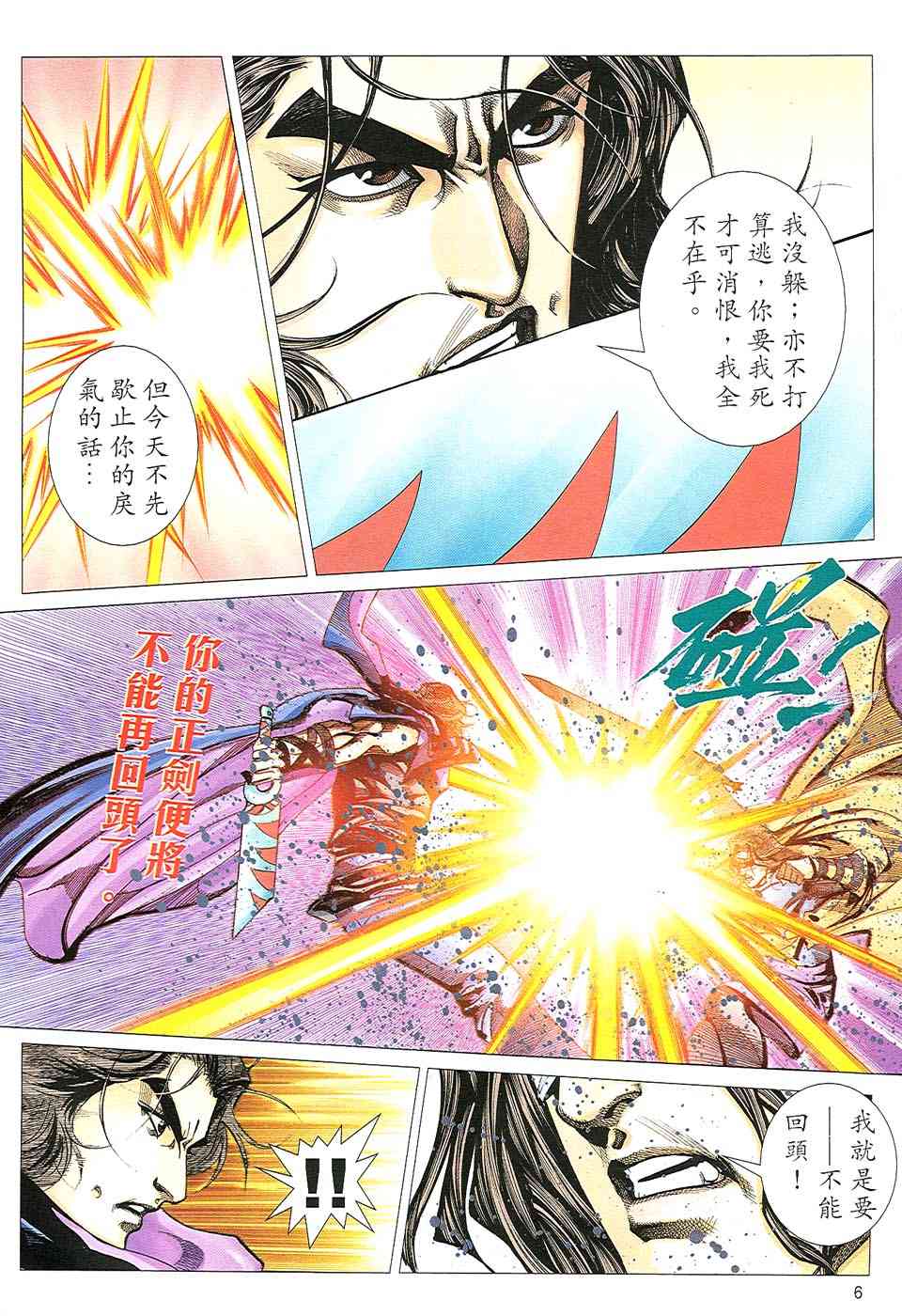 🍵霸刀 第507回 第6页