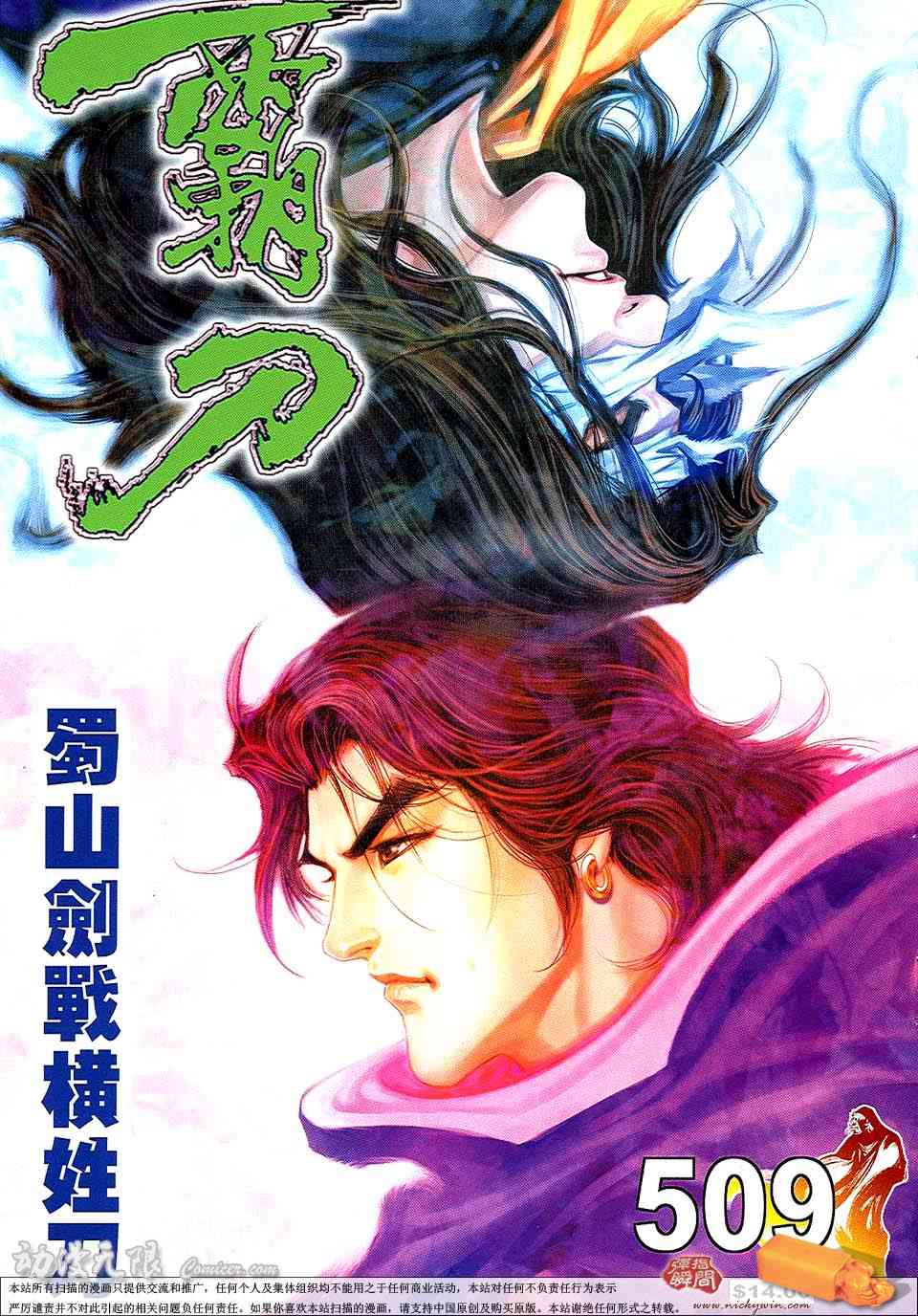 🍵霸刀 第509回 第1页