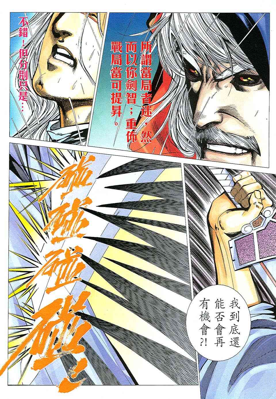 🍵霸刀 第509回 第16页