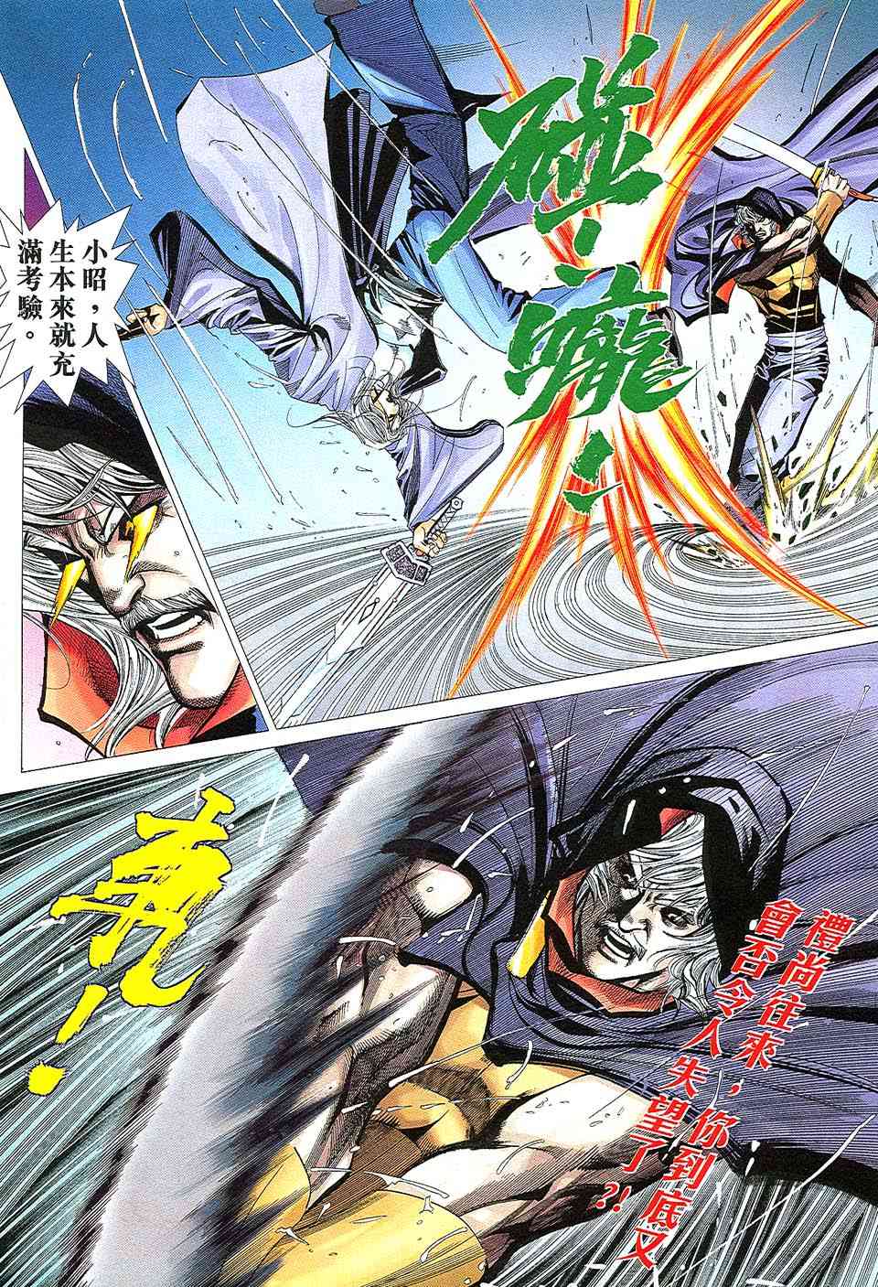 🍵霸刀 第509回 第17页
