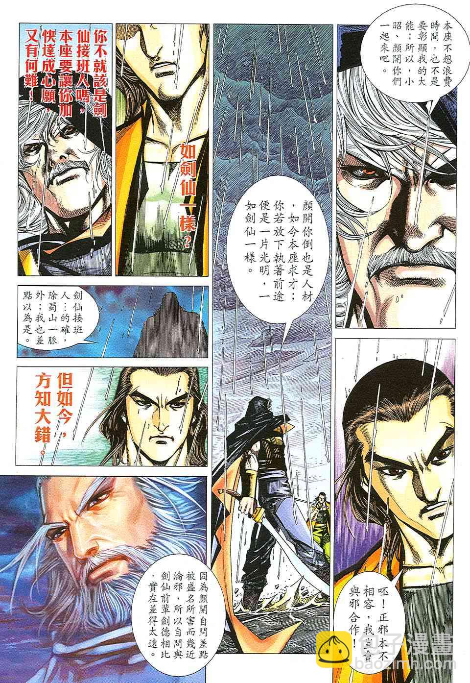 🍵霸刀 第509回 第20页
