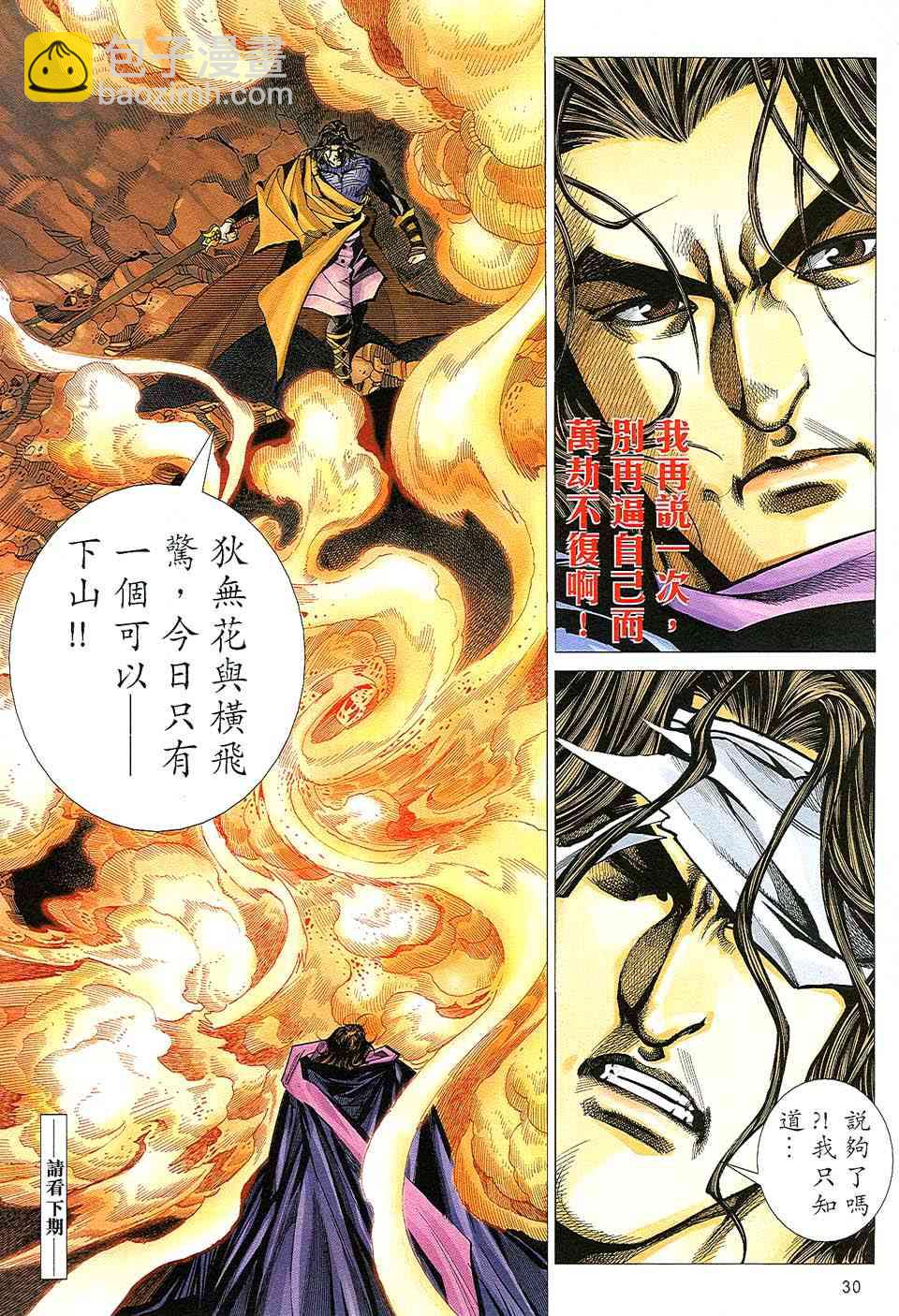 🍵霸刀 第509回 第26页