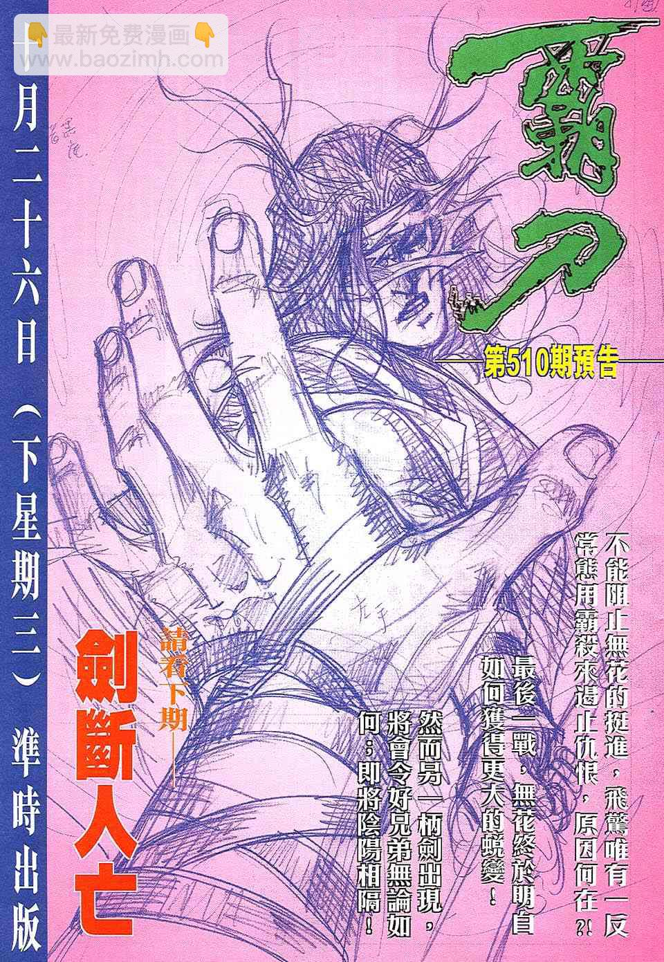 🍵霸刀 第509回 第27页