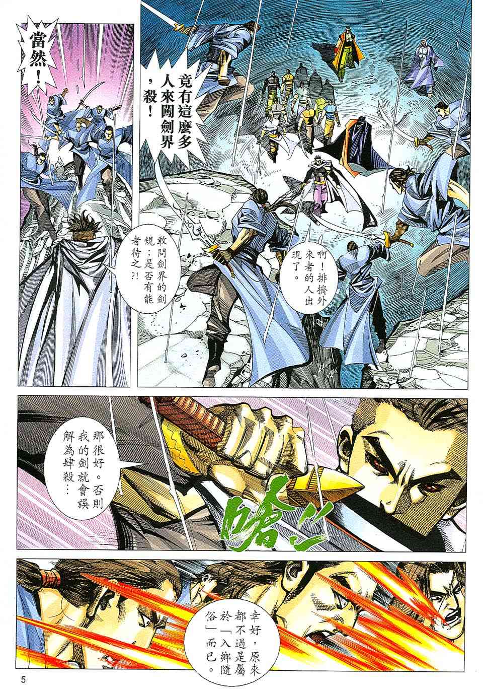 🍵霸刀 第509回 第4页