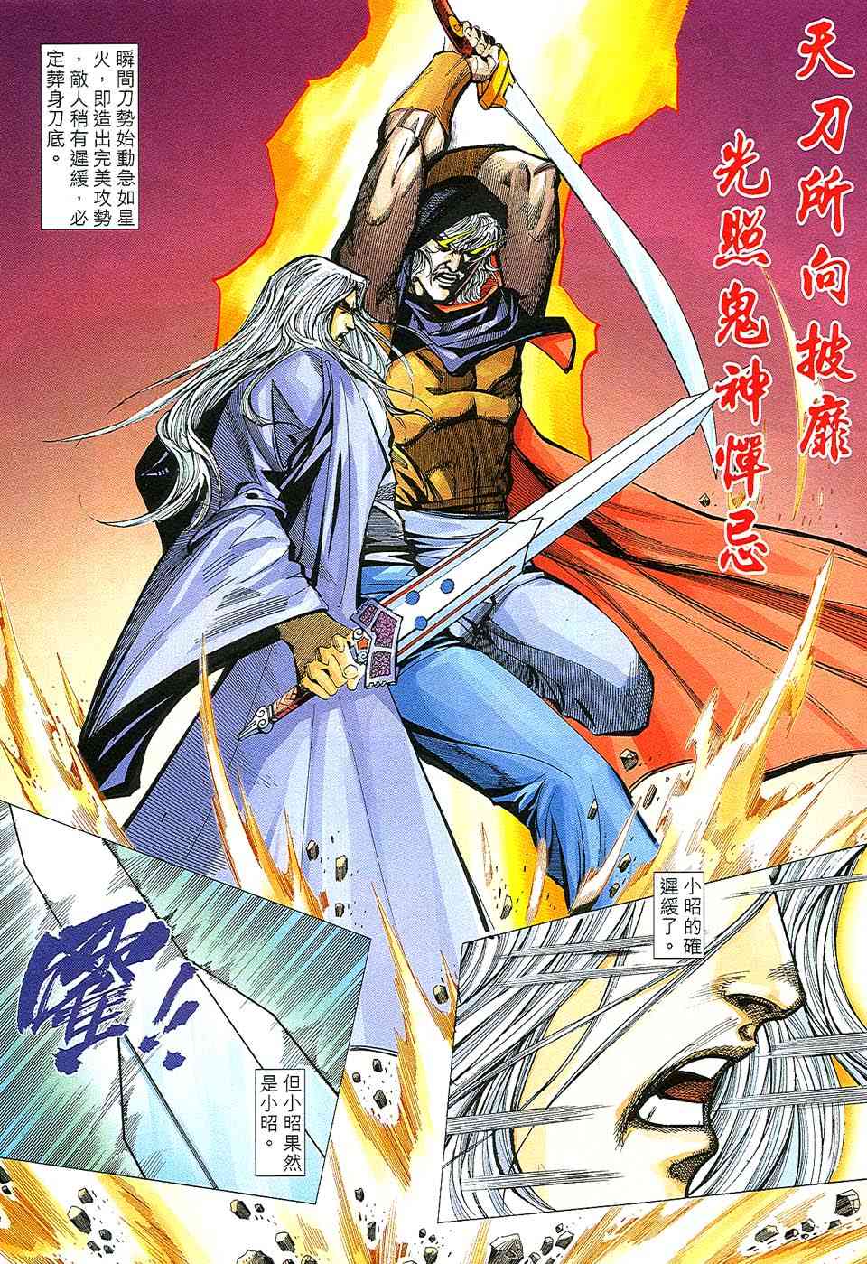 🍵霸刀 第509回 第8页