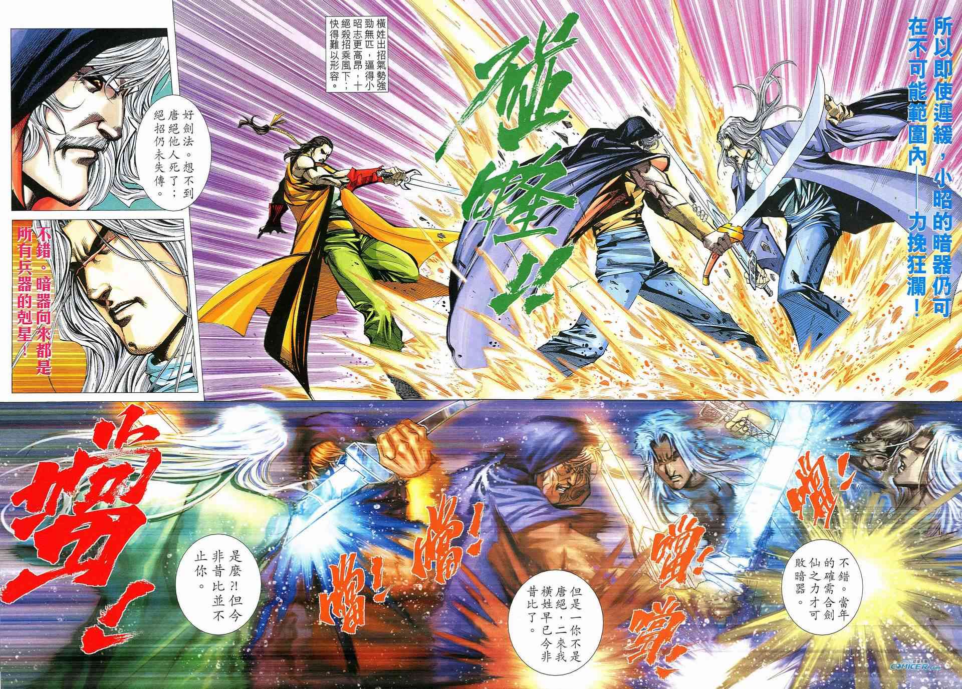 🍵霸刀 第509回 第9页