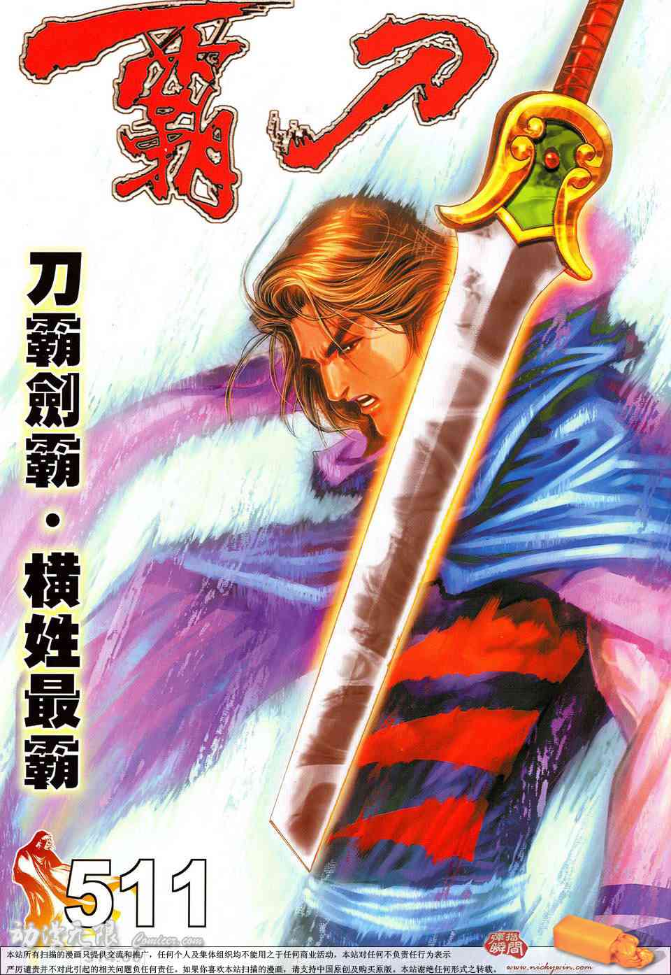🍵霸刀 第511回 第1页