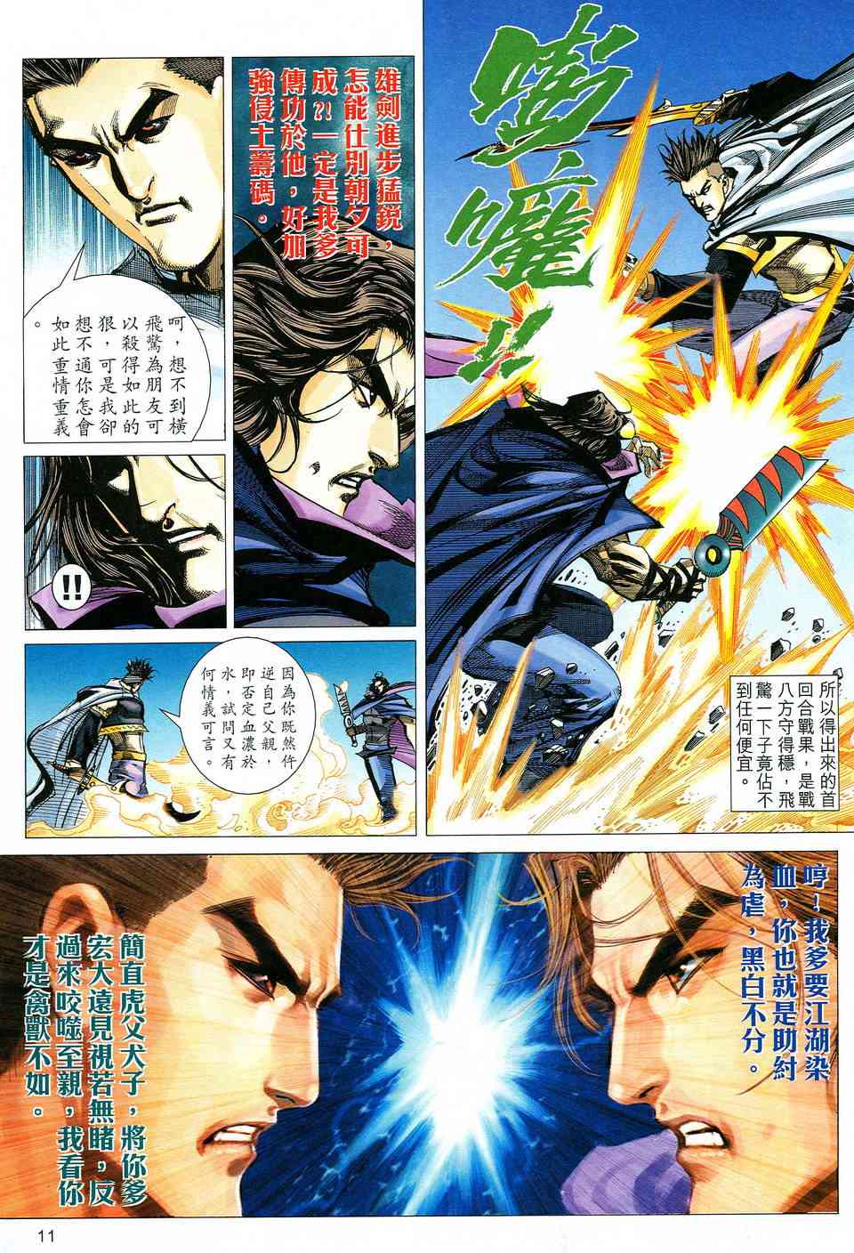 🍵霸刀 第511回 第11页