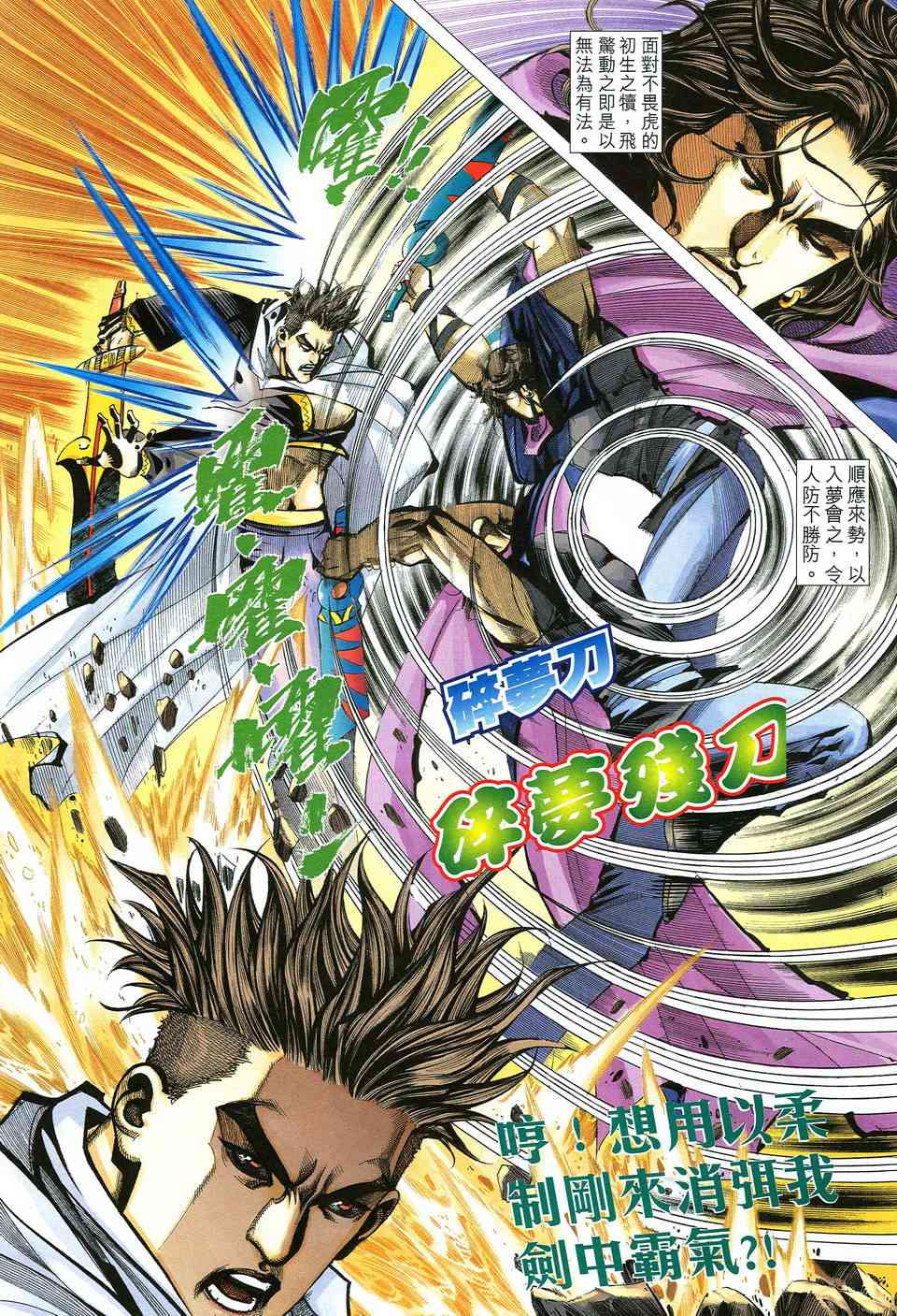 🍵霸刀 第511回 第16页
