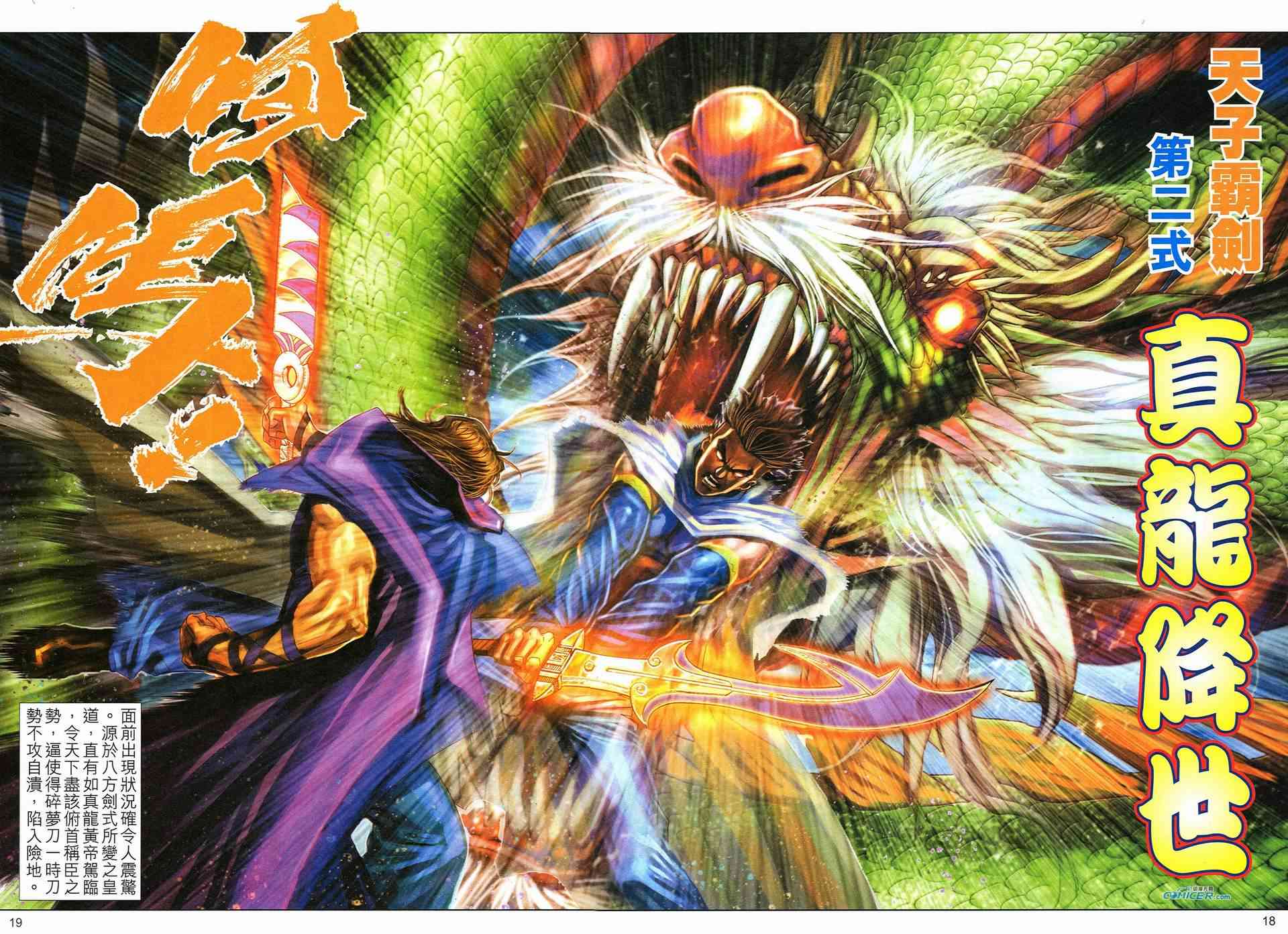 🍵霸刀 第511回 第18页