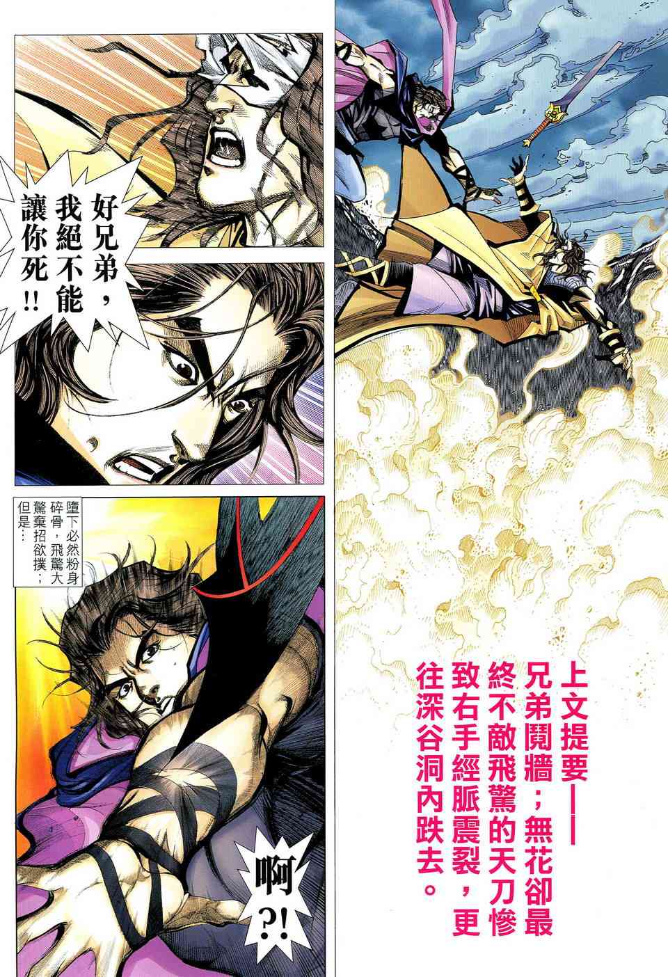 🍵霸刀 第511回 第2页