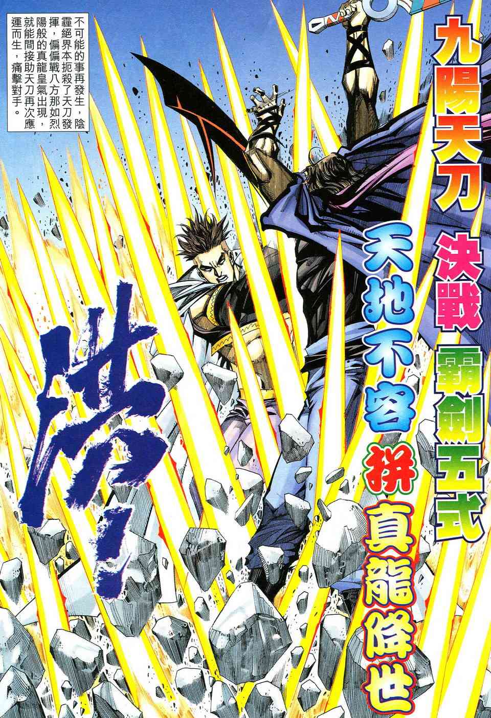 🍵霸刀 第511回 第20页