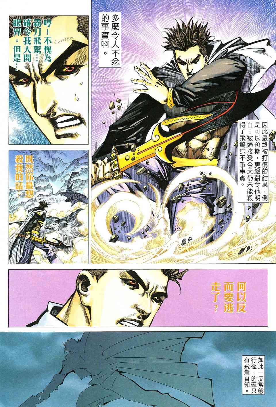 🍵霸刀 第511回 第22页
