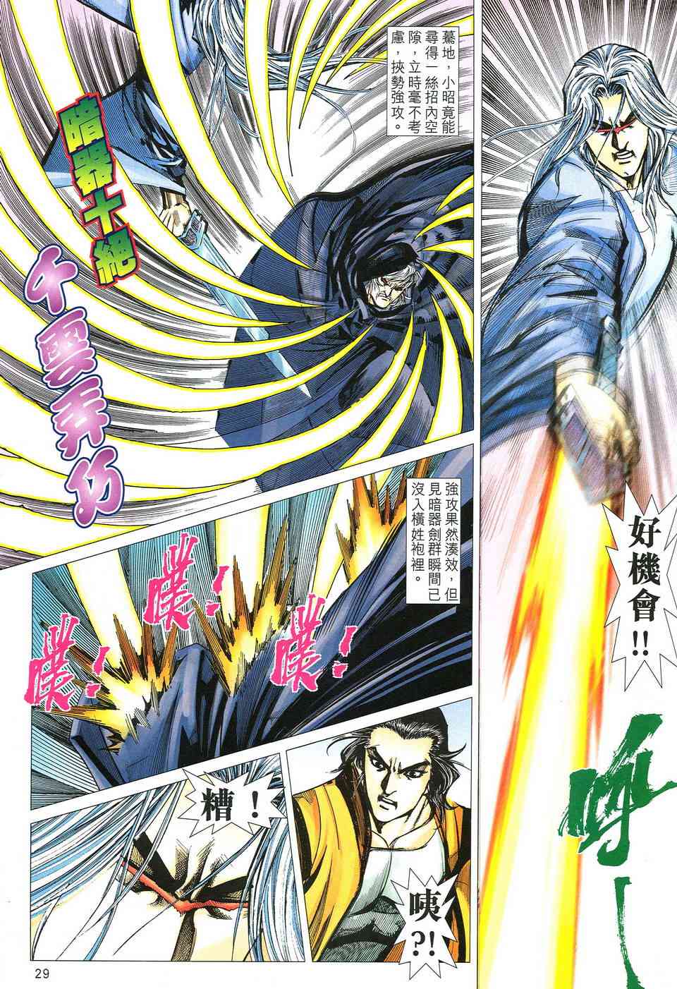 🍵霸刀 第511回 第28页
