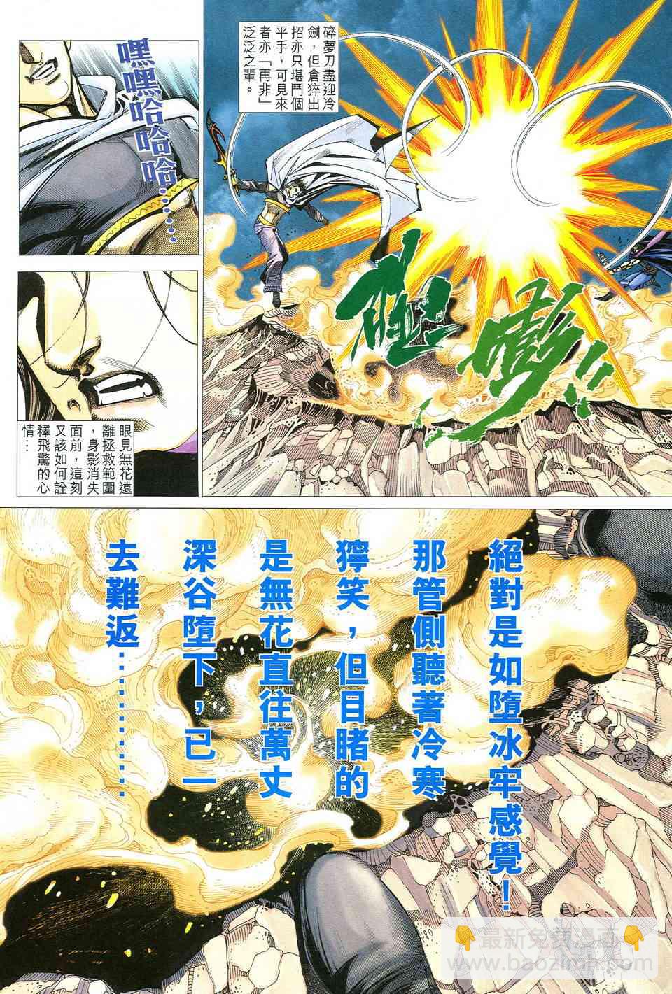 🍵霸刀 第511回 第6页