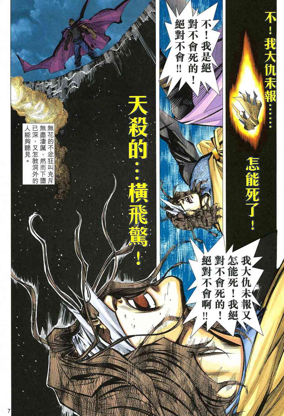 🍵霸刀 第511回 第7页