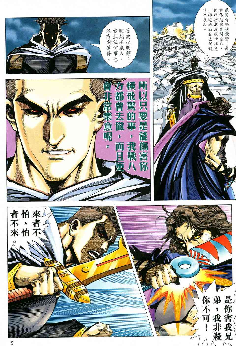 🍵霸刀 第511回 第9页