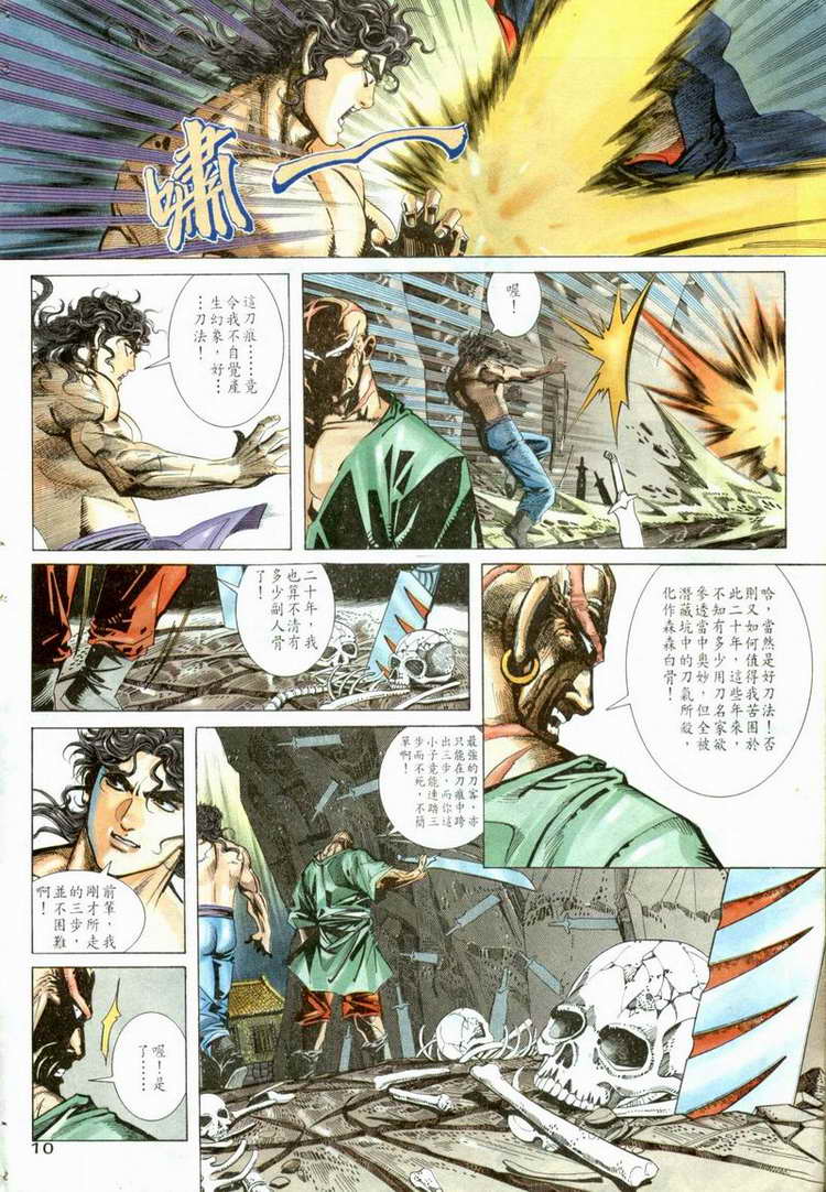 🍵霸刀 第52回 第10页
