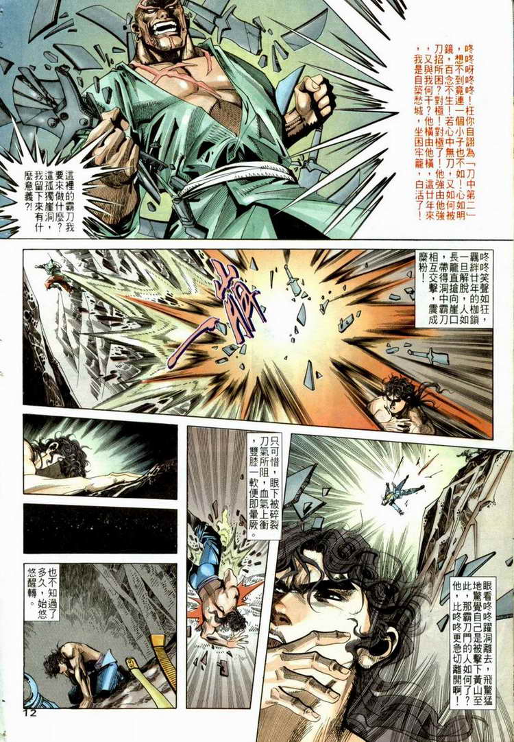 🍵霸刀 第52回 第12页