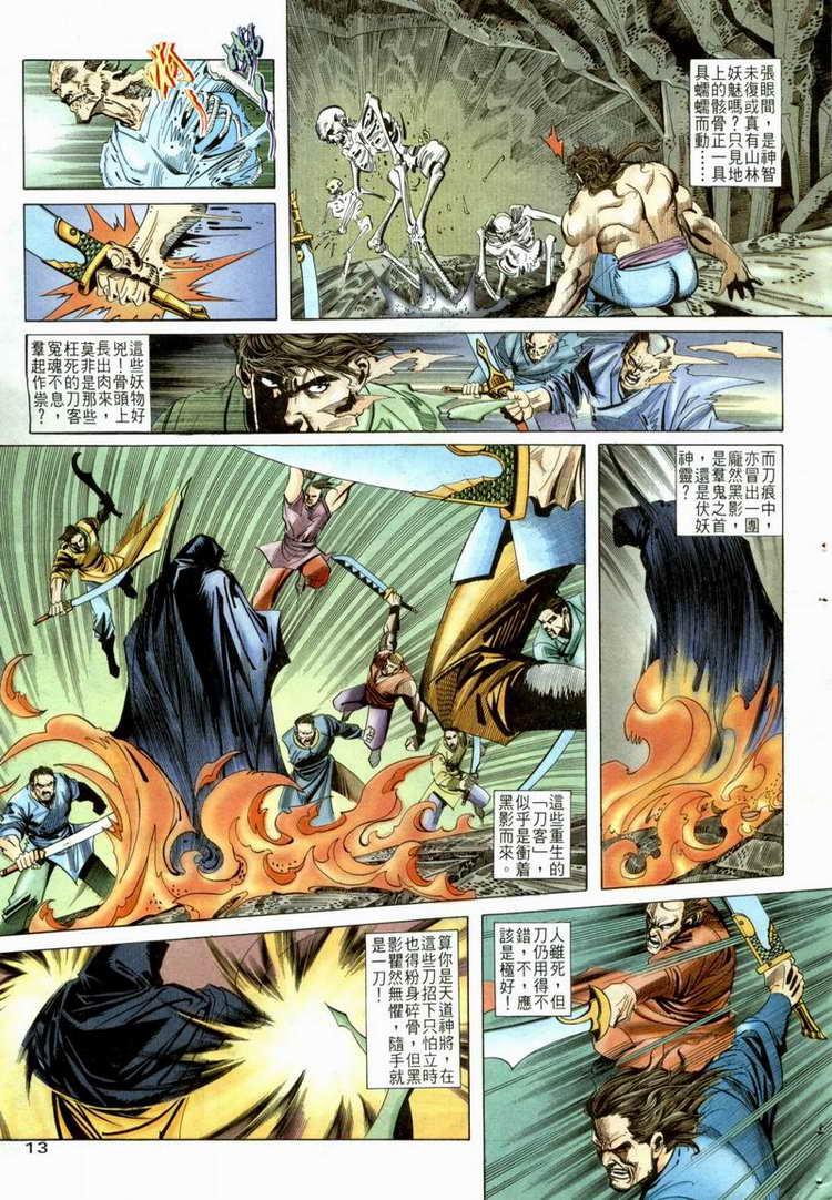 🍵霸刀 第52回 第13页
