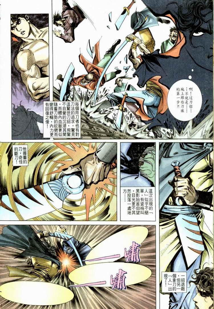 🍵霸刀 第52回 第14页