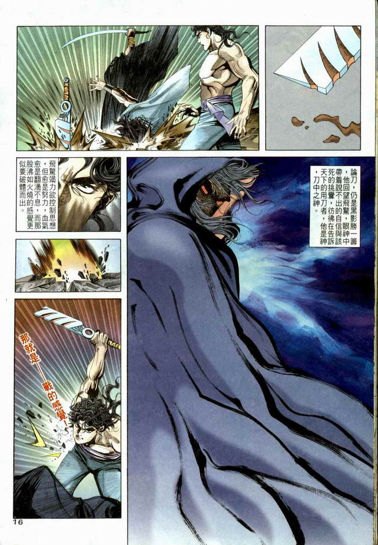 🍵霸刀 第52回 第16页